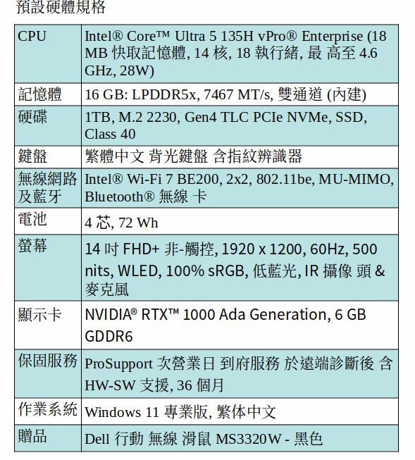 DELL Precision 5490 行動工作站 (Intel Core Ultra 5 135H/16GB/M.2 1TB SSD/14&quot; FHD+)