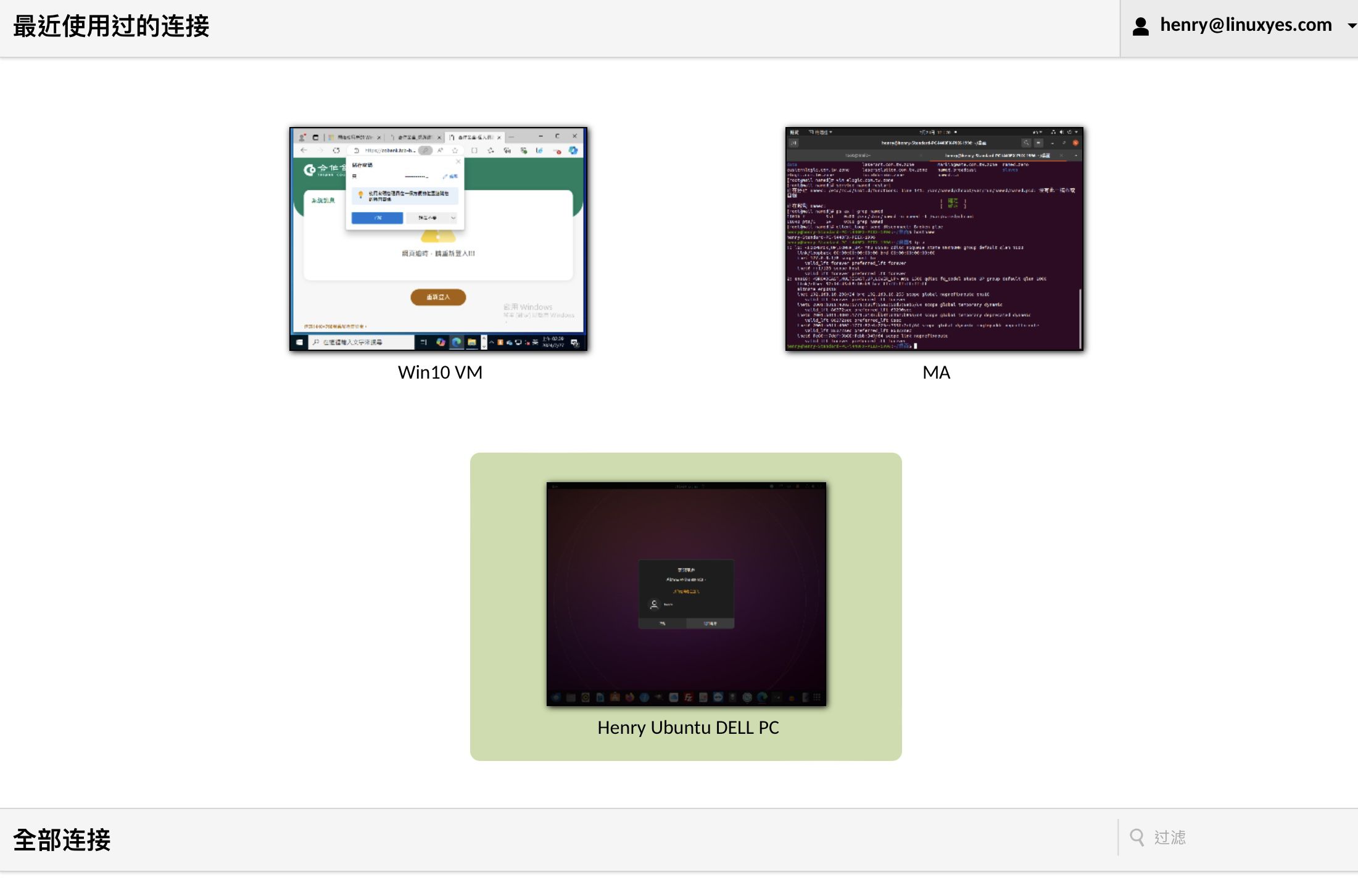 登入遠端桌面管理界面，可在任何地點 ，不須經過 VPN，執行公司內網的桌面