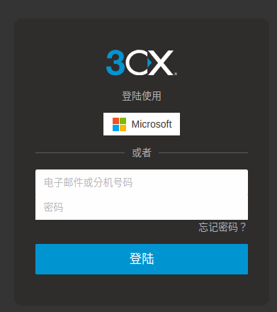Microsoft Teams 整合 3CX Microsoft Teams 整合 3CX