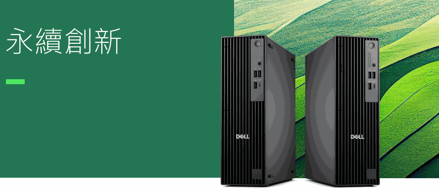 DELL Pro 小型商用電腦