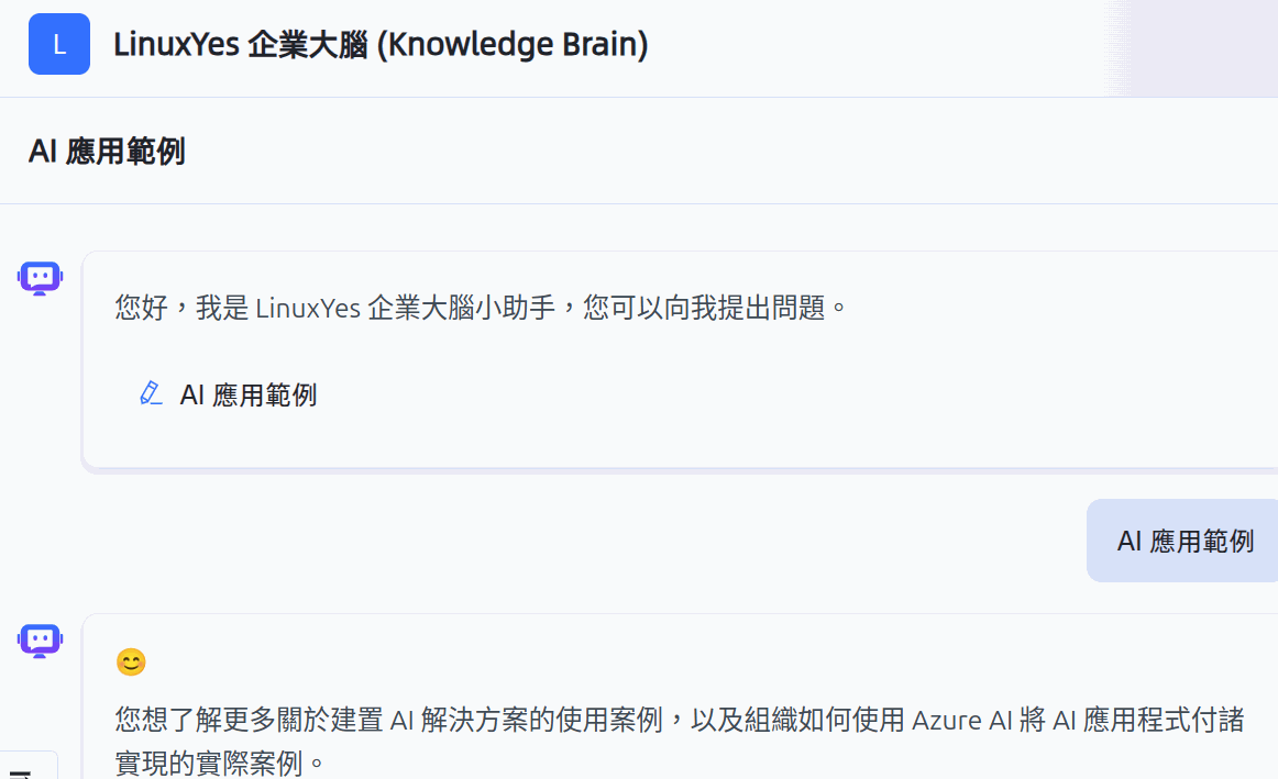 建構企業知識大腦 (Knowledge Brain), 傳承專業領域知識(Domain Know How) 建構企業知識大腦 (Knowledge Brain), 傳承專業領域知識(Domain Know How)