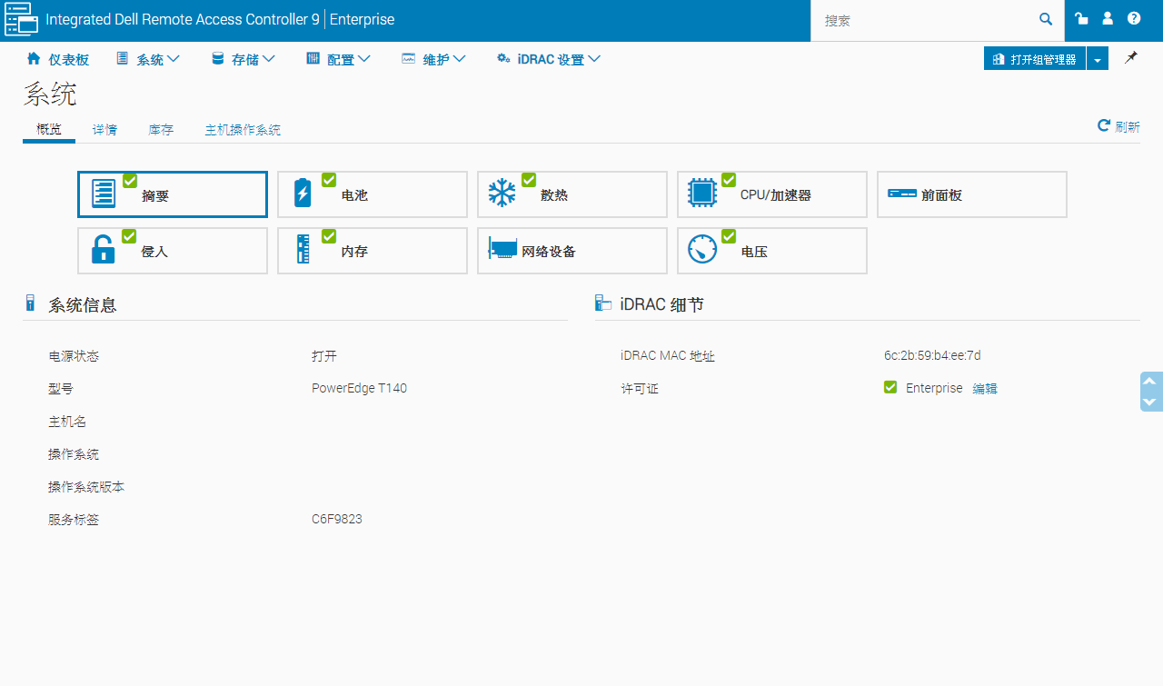 Dell IDRAC 遠端管理 (企業版授權)