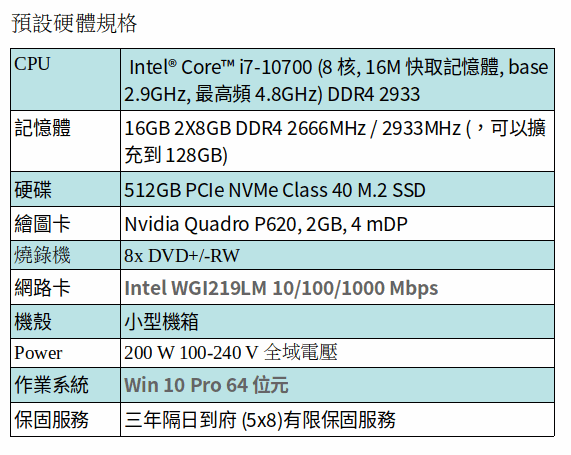 DELL Precision 3440 工作站 (I7-10700 /16GB/512GB SSD/QUADRO P620/WIn10) DELL Precision 3440 工作站 (I7-10700 /16GB/512GB SSD/QUADRO P620/WIn10)