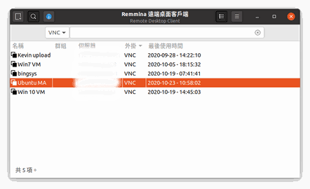 Remmina 遠端桌面