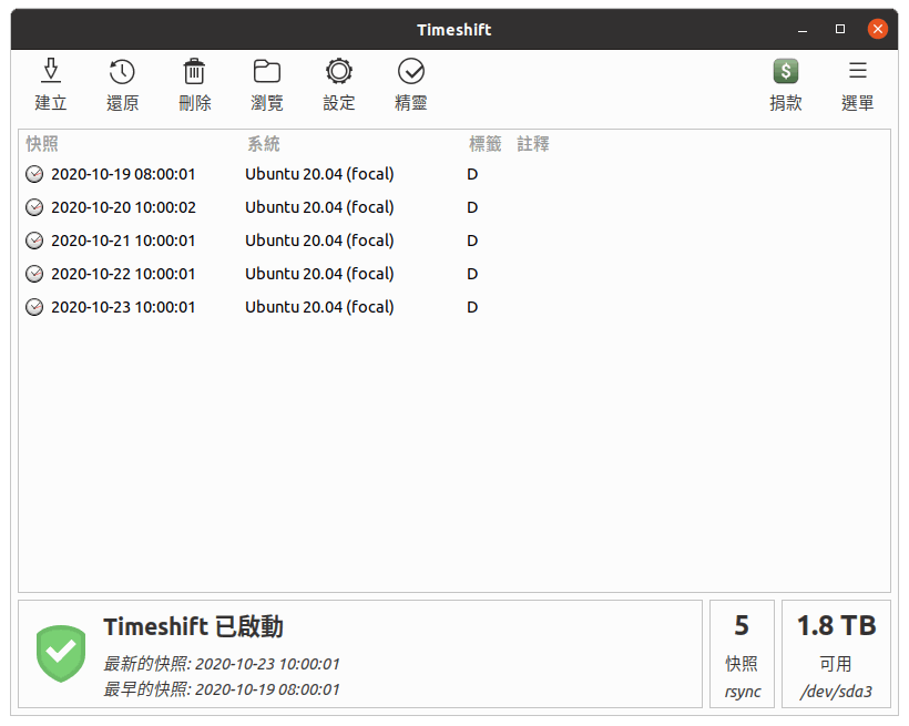Timeshift 快照 Timeshift 快照