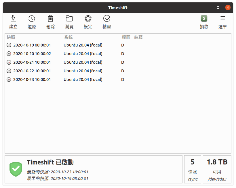 Timeshift 快照