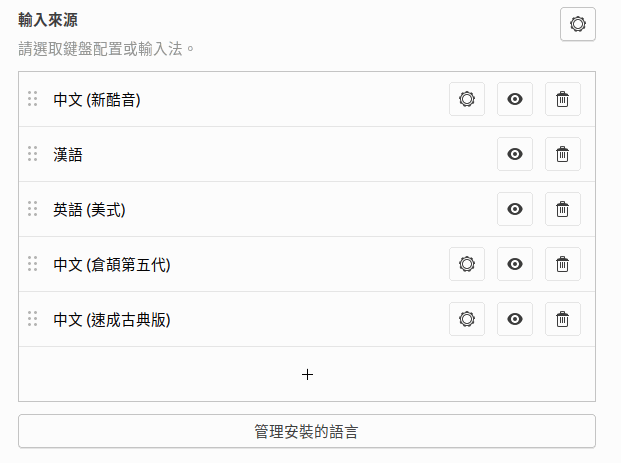 ubuntu 中文輸入法