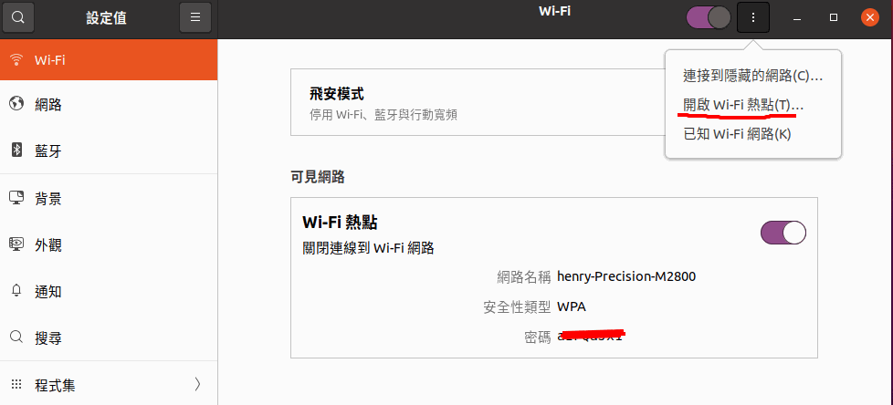 WIFI 熱點 on ubuntu desktop