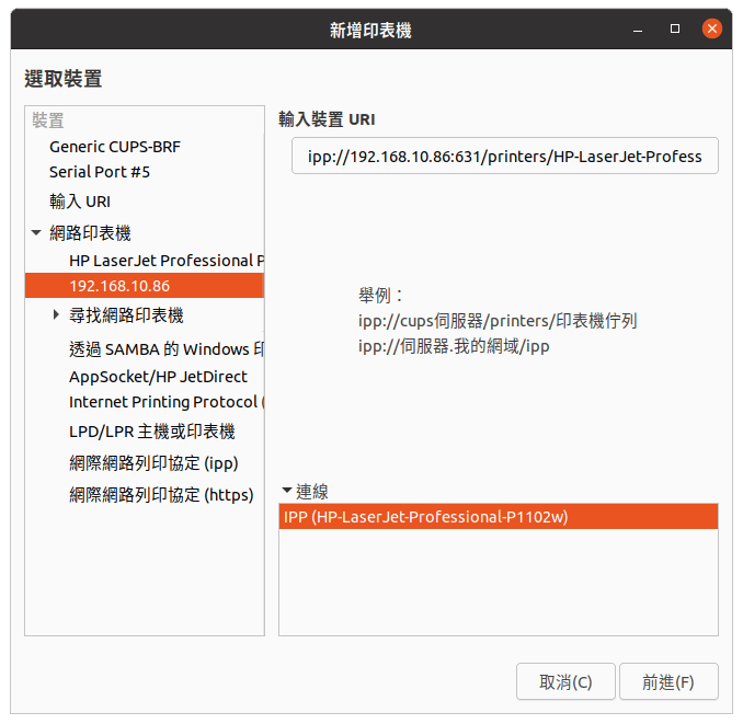 ubuntu 列印分享 Ubuntu 列印分享