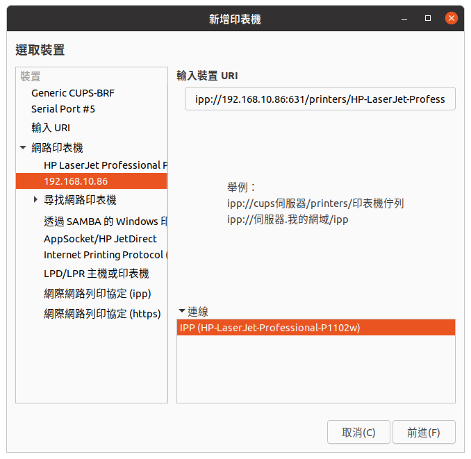 Ubuntu 列印分享