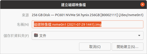 Ubuntu Desktop  建立備份映像檔