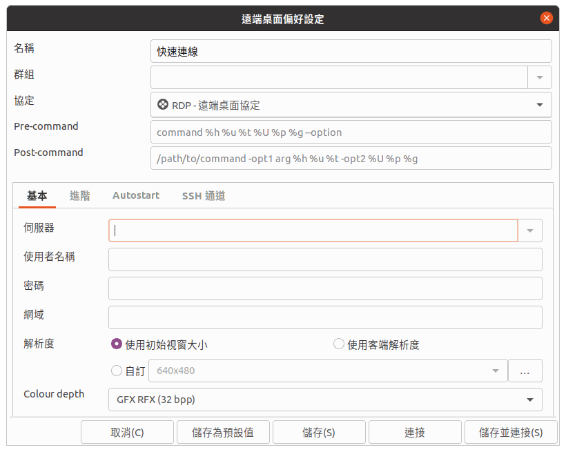 使用 Ubuntu 上的Remmina 連入 Linux 365