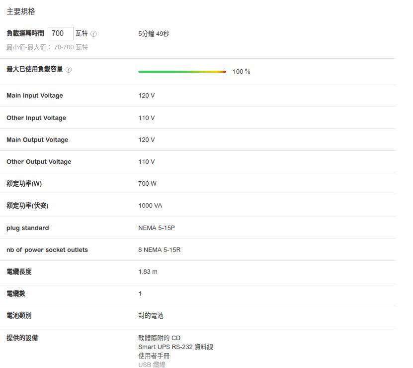 APC公司的Smart-UPS 1000VA,帶LCD,120V,用於臺灣市場,通過BSMI認證 APC公司的Smart-UPS 1000VA,帶LCD,120V,用於臺灣市場,通過BSMI認證