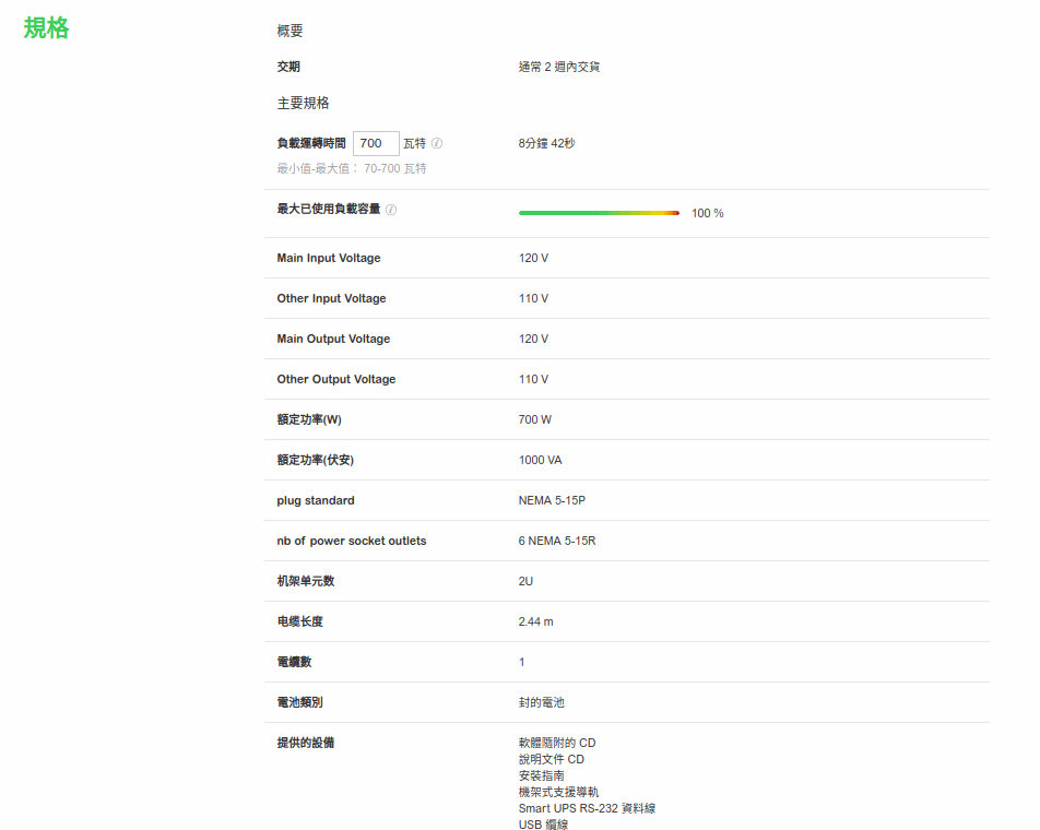 APC公司的Smart-UPS 1000VA，帶LCD，RM，2U，120V，用于臺灣市場