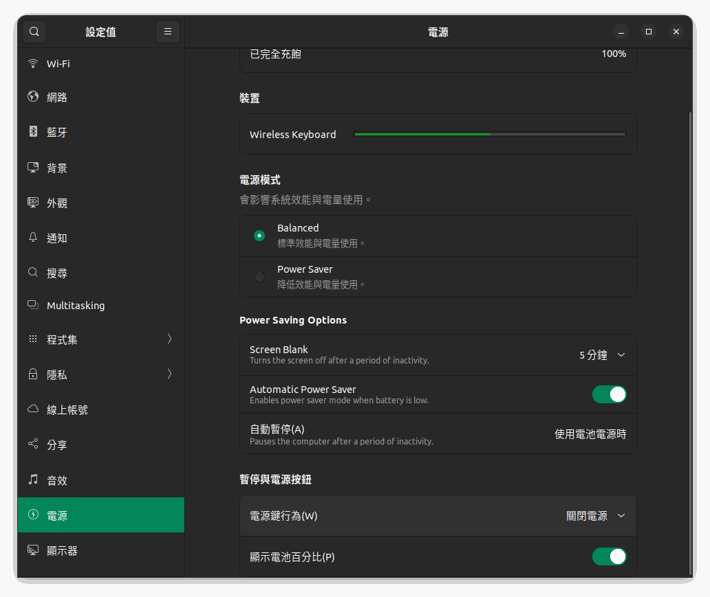 電源控制 電源控制