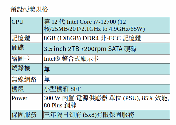DELL Optiplex 5000 商用電腦 (I7-12700 /8GB/2TB SATA/小型機箱) DELL Optiplex 5000 商用電腦 (I7-12700 /8GB/2TB SATA/小型機箱)