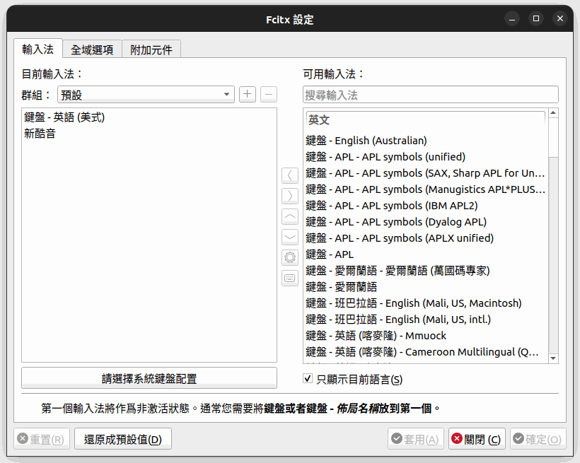 Ubintu fcitx5 中文輸入框架