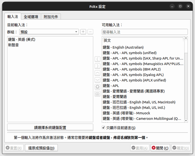 Ubintu fcitx5 中文輸入法框架 Ubintu fcitx5 中文輸入框架