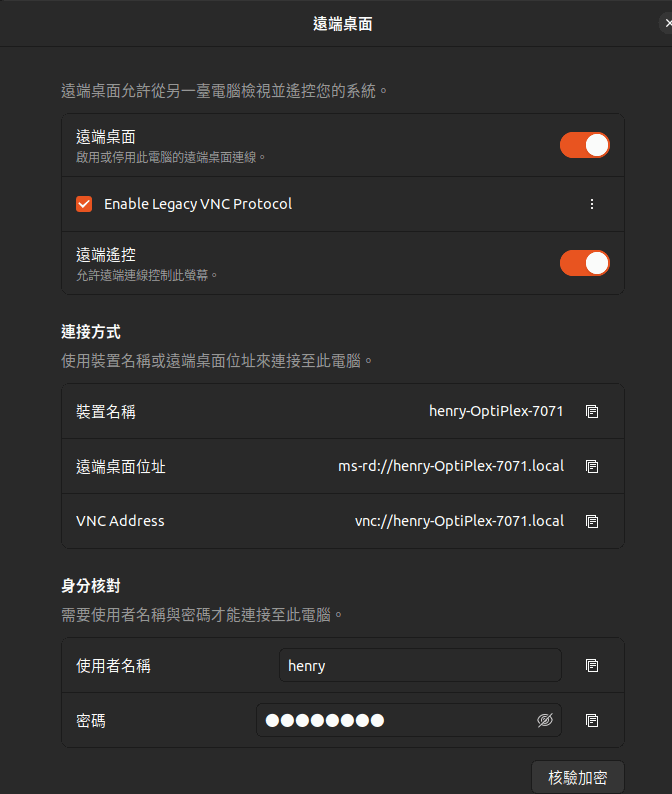 Ubuntu 遠端桌面設定 Ubuntu 遠端桌面設定