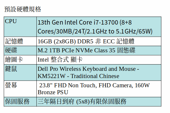 DELL OptiPlex 7410 plus 多合一 (I7-13700 /16GB/AIO 23.8吋 FHD)