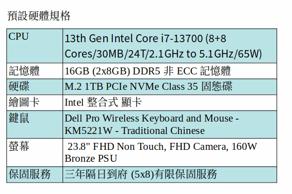 DELL OptiPlex 7410 plus 多合一 (I7-13700 /16GB/AIO 23.8吋 FHD) DELL OptiPlex 7410 plus 多合一 (I7-13700 /16GB/AIO 23.8吋 FHD)