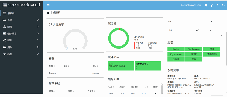 OMV NAS 網絡附加存儲管理